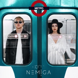 Метро NEMIGA