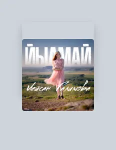 Listen to Лейсан Галимова, watch music videos, read bio, see tour dates & more!
