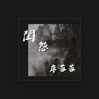 Listen to 席蓉蓉, watch music videos, read bio, see tour dates & more!
