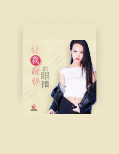 Listen to 子芮, watch music videos, read bio, see tour dates & more!