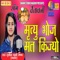 Mrityu Bhoj Mat Kijo - Sunita Swami lyrics