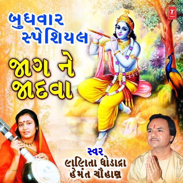 Budhwar Special - Jaag Ne Jadva
