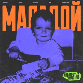 МАЛАДОЙ Molodoj Platon