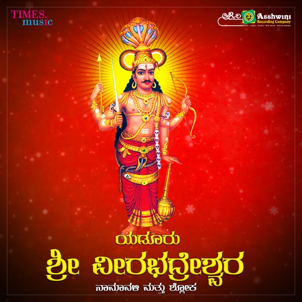 Yadooru Sri Veerabhadra