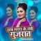 Rahab Marda Ke Sanghe Gujrat - Antra Singh Priyanka lyrics