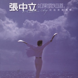 如果雲知道