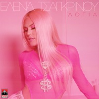 Logia - Single - Elena Tsagkrinou