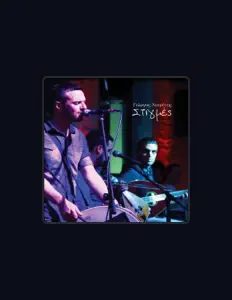 Ascolta Giorgos Xairetis, guarda video musicali, leggi la biografia, vedi le date del tour & altro!