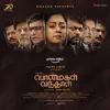 Govind Vasantha, Sean Roldan & Keerthana Vaidyanathan - Pookalin Porvai
