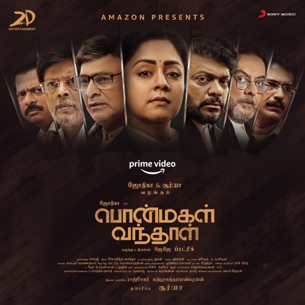 Pon Magal Vandhal (Original Motion Picture Soundtrack) - EP