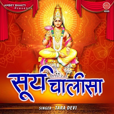 Surya Chalisa - EP