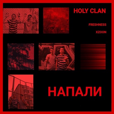 Напали - Single