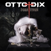 Зона Теней - Otto Dix