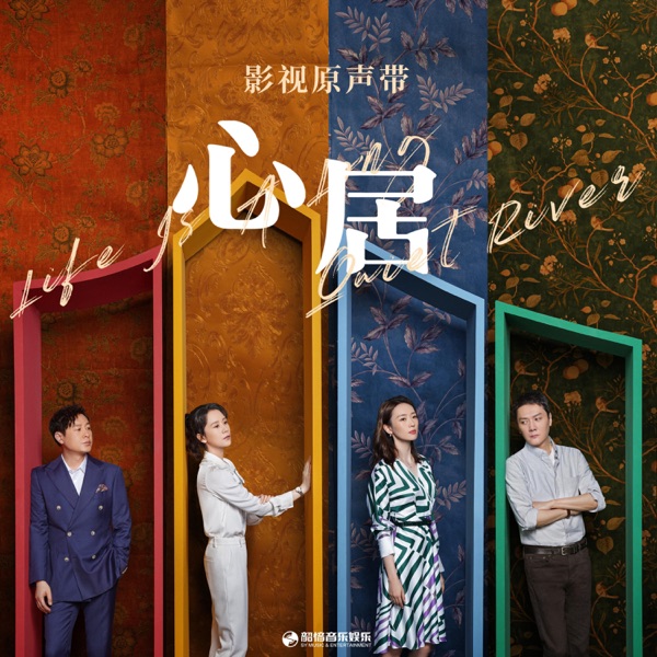 《心居》电视剧原声带 - Single