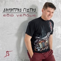 Dimitris Giotis - Edo Gelame