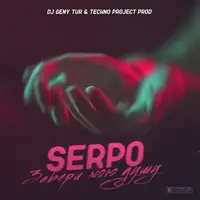 Забери мою душу — SERPO, Dj Geny Tur & Techno Project