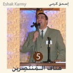 هتاف المنتصرين