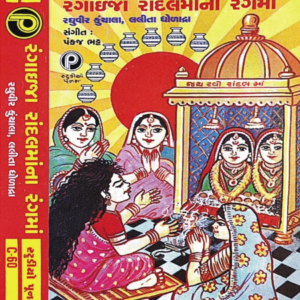 Rangai Ja Ne Randal Maa Na Rang Maa