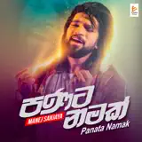 Manej Sanjaya - Panata Namak