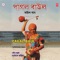 Aamar Ange Ange Ekha - Purnadas Baul lyrics