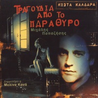 Melina Kana - Ap' Ta Krymmena Na Sotheis