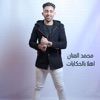 اهلا بالحكايات - Single