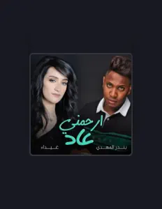 Listen to Bander Al Mahdi, watch music videos, read bio, see tour dates & more!