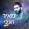 הלב שלי - ווקאלי - Single