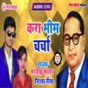 Kara Bhim Charcha - Single