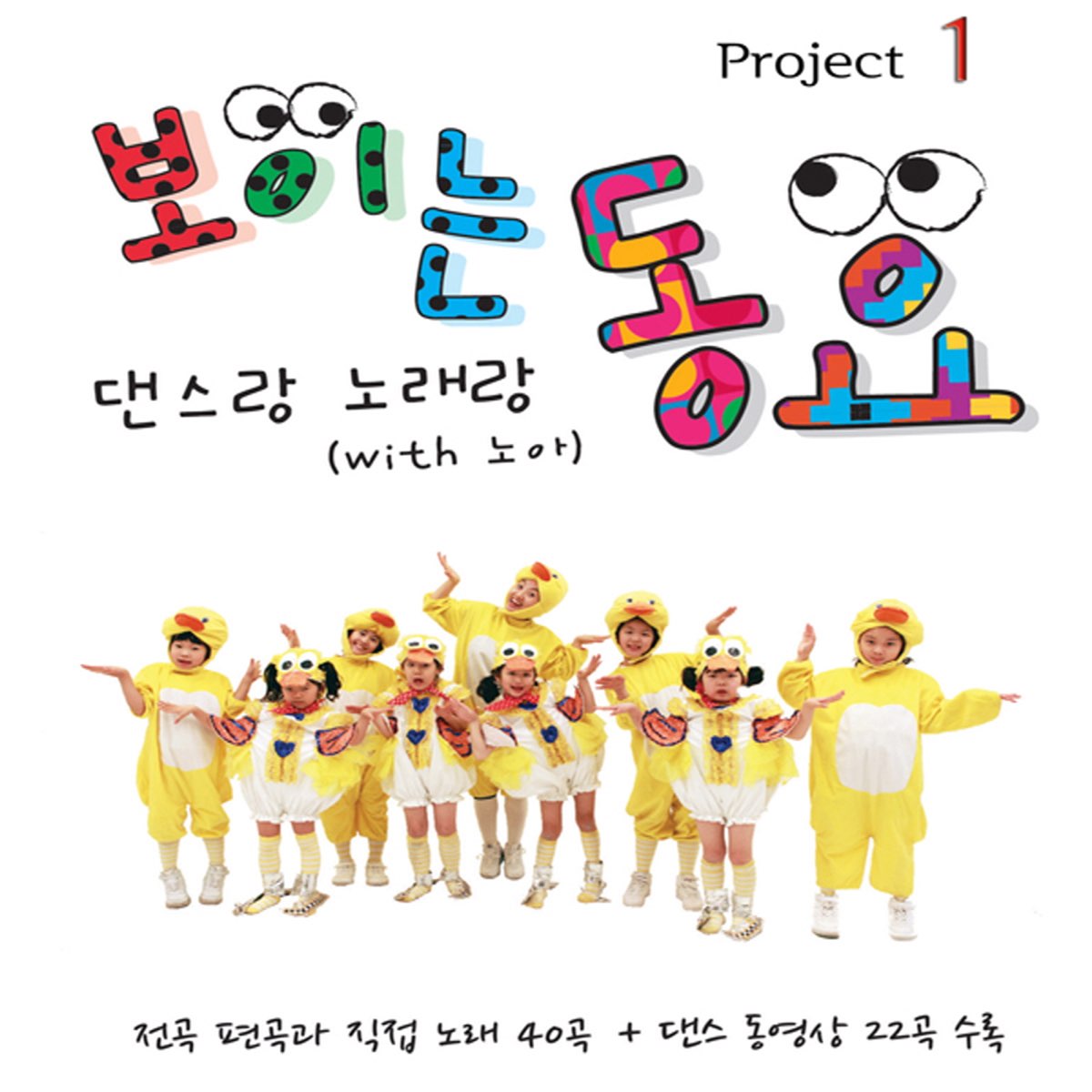 ‎apple Music 上noa的专辑《보이는 동요 Project 1 Ep》