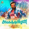 Sanga Thamizhan (Original Motion Picture Soundtrack) - EP