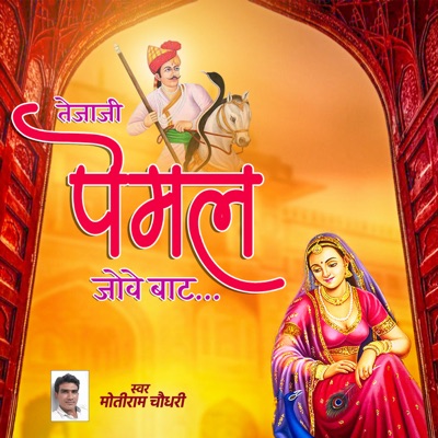 Tejaji Pemal Jove Baat - Single