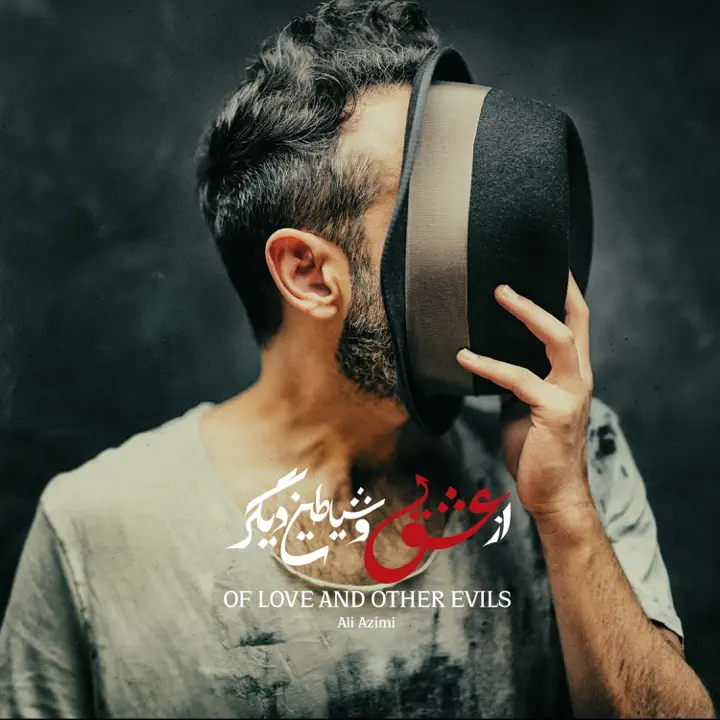 طرح جلد از عشق و شیاطین دیگر