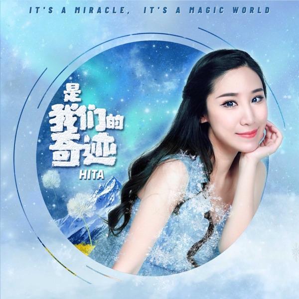 It's our miracle (promotion song of the film "Snow Man") - Single