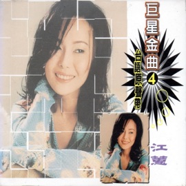 無奈的相思 Jody Chiang