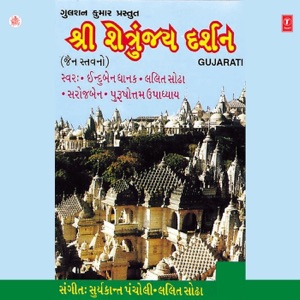 Shree Shetrunjai Darshan
