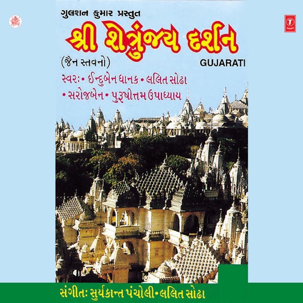 Shree Shetrunjai Darshan