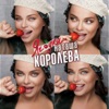 Natasha Koroleva - Желтые Тюльпаны