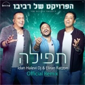 תפילה (רמיקס) artwork