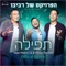 תפילה (רמיקס) artwork