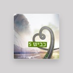 אריאל זילבר ומקהלת לשם עלי זהב