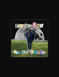 聆聽 Завтра Май、觀看音樂影片、閱讀小傳、查看巡演日期等！