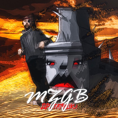 Дритатушки - Single