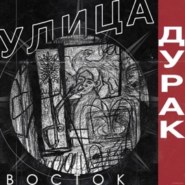 Ночь Улица Восток