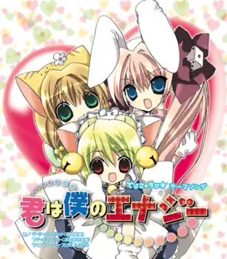 レスキューしちゃうにょ! - D.U.P.: Song Lyrics, Music Videos & Concerts