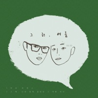 That Summer - Single - 11시11분
