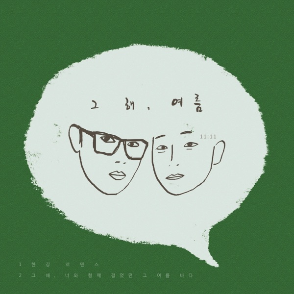 That Summer - Single