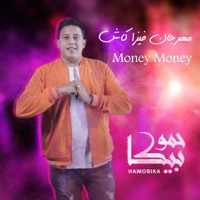 Mahragan Visa Cash (feat. Shabah El kon) - Single - Hammo Beka