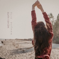 Минуле Літо