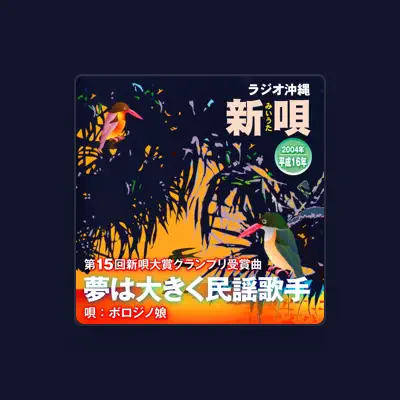 Listen to BOROJINOMUSUME, watch music videos, read bio, see tour dates & more!
